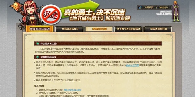 DNF实名注册与认证指南：步骤详解及重要性