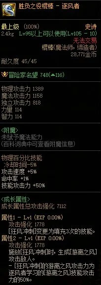 DNF风法110版本装备搭配攻略与毕业装备指南