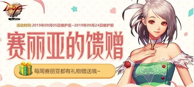 DNF迷你赛利亚宠物获取攻略与属性解析