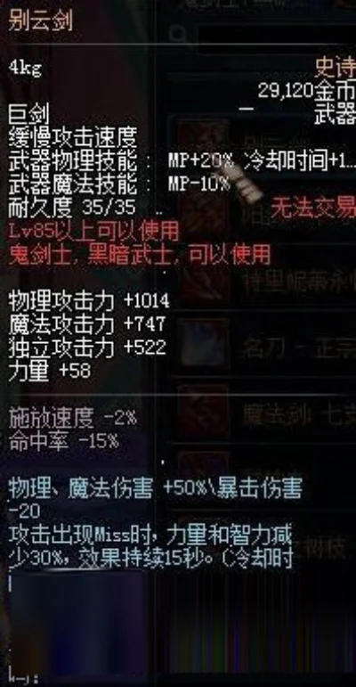 DNF 65级SS武器属性详解