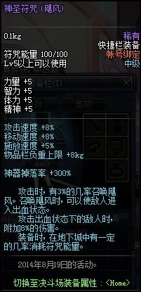 DNF神圣符咒获取与使用指南