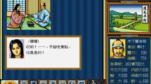 MD太阁立志传1秘籍代码与攻略解析