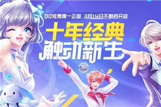 QQ炫舞手游CDK礼包兑换全攻略