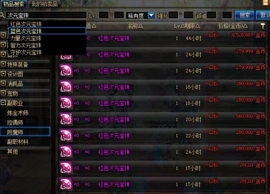 DNF右槽附魔宝珠种类及选择指南