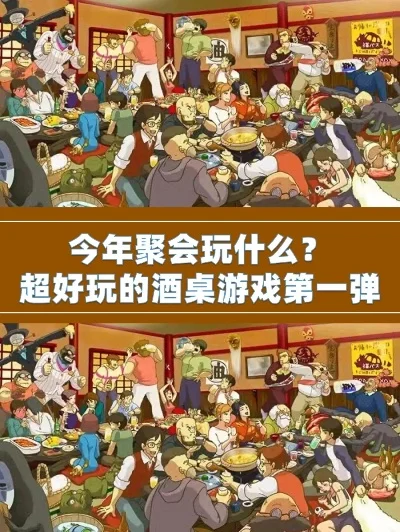 40款经典合作酒桌游戏攻略大全