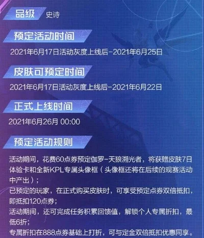伽罗kpl皮肤多少点券　伽罗kpl皮肤要多少钱