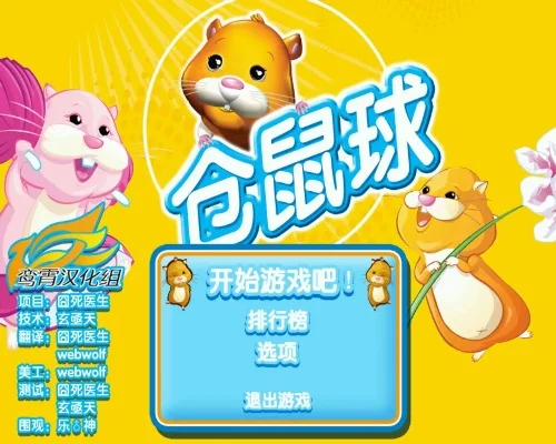 仓鼠球中文版下载　仓鼠球中文版下载安装