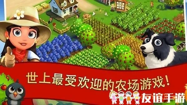 乡村农场日游戏攻略　乡村农场2