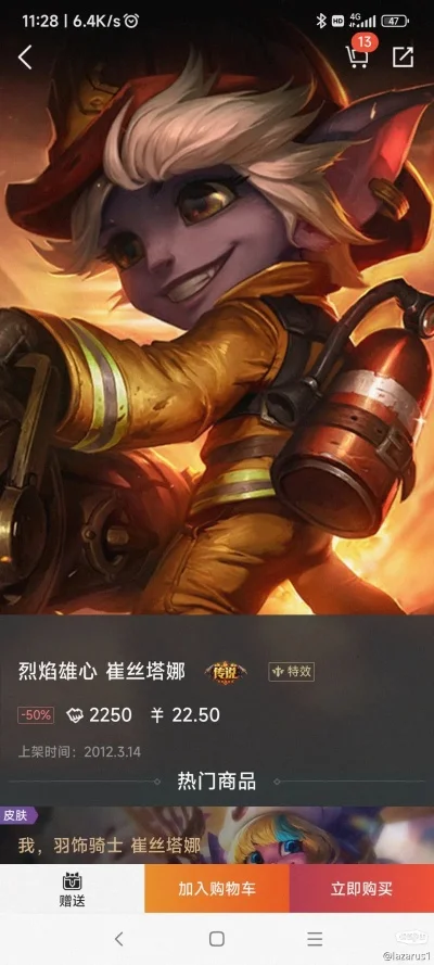 lol烈焰雄心崔丝塔娜多少钱　lol烈焰雄心崔丝塔娜怎么样