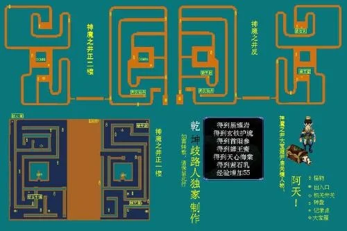 仙剑三迷宫流程　仙剑三迷宫攻略