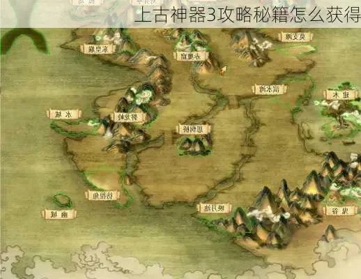 上古神器三完全版图文攻略　上古神器三完全版图文攻略大全