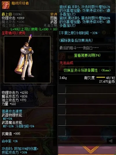 dnf圣骑士武器　dnf圣骑士武器选择