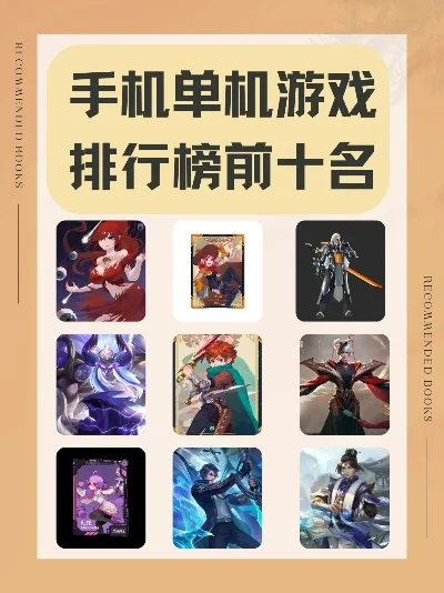 单机传奇游戏排行榜　单机传奇游戏排行榜前十名