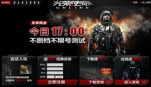 光荣使命游戏中为什么进不去　光荣使命游戏中为什么进不去游戏