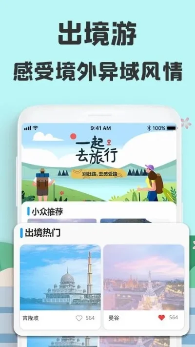 制作旅游攻略的app　制作旅游攻略的app免费下载