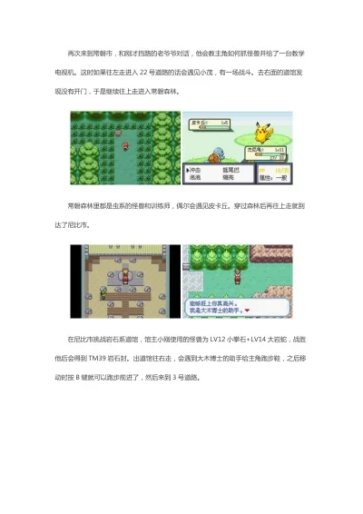 口袋妖怪火金一周目图文攻略　口袋妖怪火金一周目攻略图文