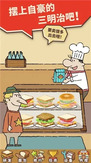 想吃三明治游戏攻略　我想吃个三明治