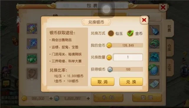 梦幻西游手游快速银币换金币攻略汇总