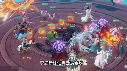 梦幻新诛仙青云门加点攻略：主灵输出与副耐生存技巧
