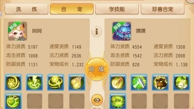 梦幻西游神宠合成技巧：技能选择、洗宠、顶书与星级提升攻略