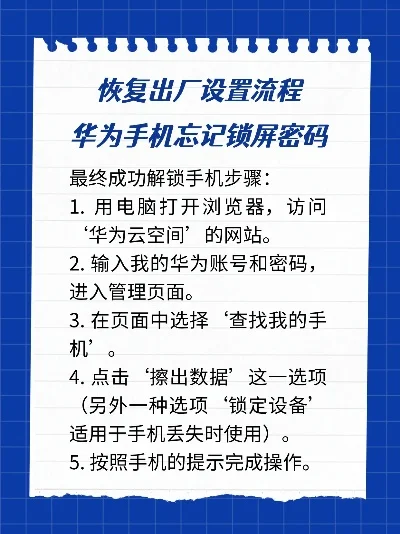 手机恢复出厂设置密码攻略及重置方法