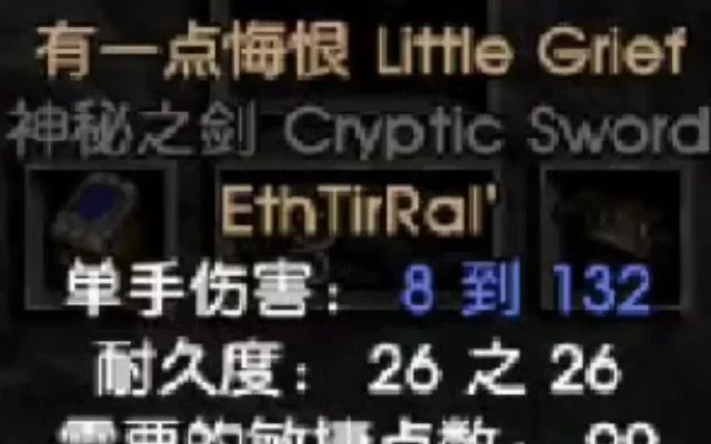 暗黑破坏神2：打造悔恨装备攻略及符文之语使用