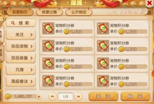 梦幻西游手游珍兽获取攻略：兑换、抽奖、副本、元宝召唤等多途径解析