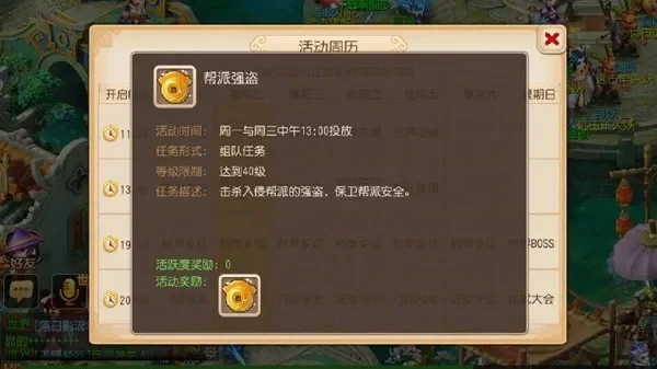 梦幻西游帮派强盗活动攻略：参与条件、奖励及技巧