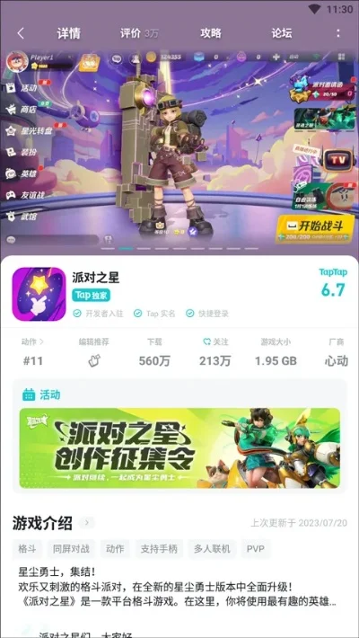 心动手游盘点：派对之星、香肠派对等热门游戏推荐