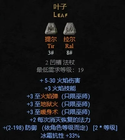 暗黑破坏神2符文之语镶嵌指南及注意事项