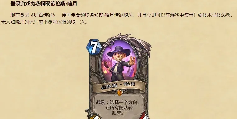 炉石传说新版本解析：希拉斯·暗月玩法攻略与技能详解