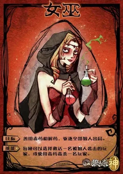 狼人杀卡牌惩罚玩法详解：小偷、爱神、情侣、守护者、先知、狼人、小女孩、女巫功能解析