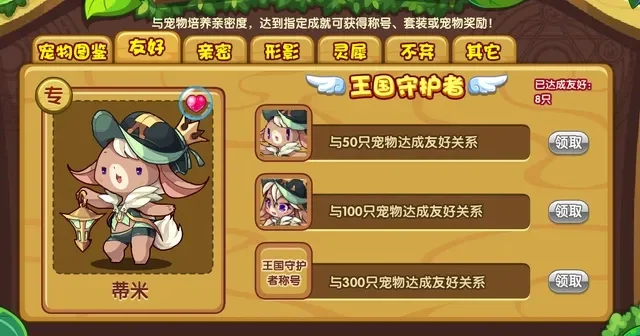 洛克王国苗苗获取攻略：宠物园挑战、魔法学院答题等多途径轻松得！