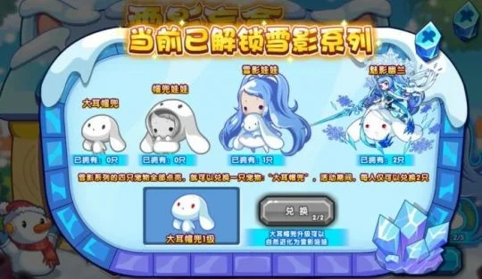 洛克王国雪精灵获取攻略：白落落村捕捉、任务解锁、大冒险进化、活动奖励及赏金任务全解析