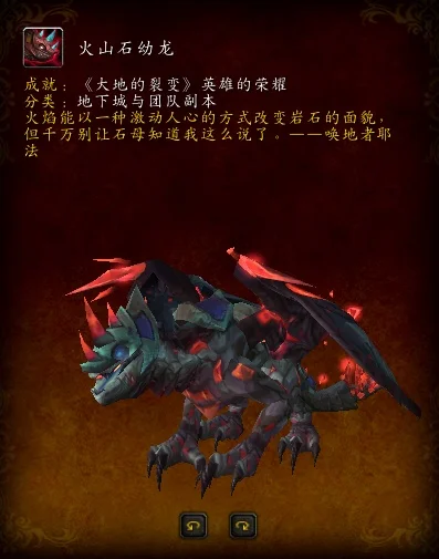 火山石幼龙成就攻略：获取时间及团队建议