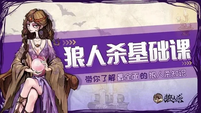 狼人杀发言技巧：新手必看，提升游戏水平攻略