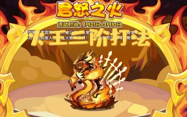 洛克王国火王战斗策略：速体刷法与持久速攻技巧