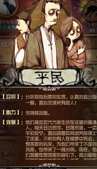 狼人杀玩法攻略：平民与狼人策略解析