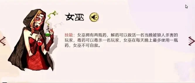 狼人杀女巫攻略：解药毒药使用技巧及身份隐藏策略