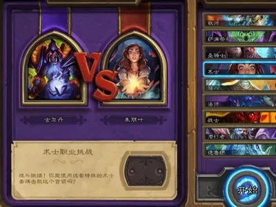 炉石传说手游新手攻略：冒险模式入门与对战技巧