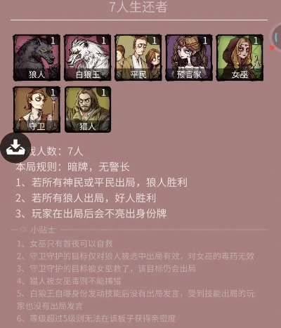 狼人杀平民生存攻略：发言策略与胜率提升