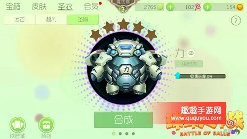 球球大作战圣衣获取攻略：任务活动+竞技+商城+合成开箱