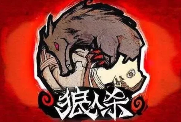 狼人杀互动游戏“找木人”玩法解析及变种玩法介绍