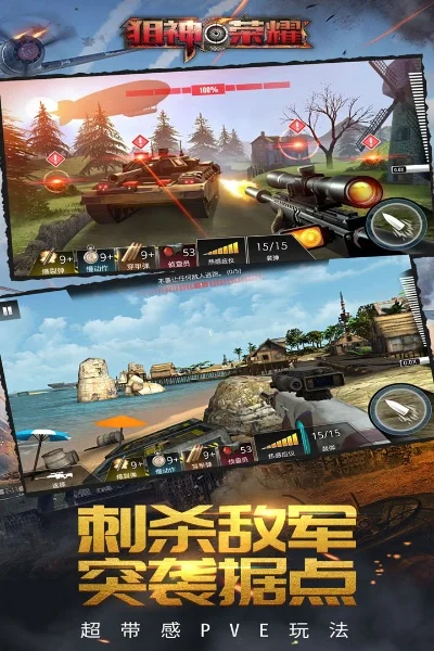 手机端的狙击游戏排行榜-手机狙击游戏推荐