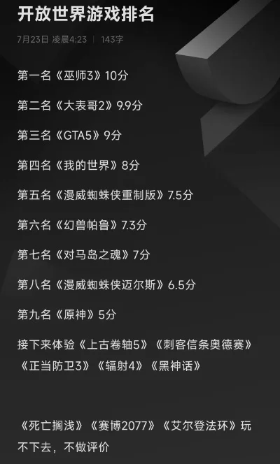 大型开放世界手游排行榜-大型开放世界手游排行
