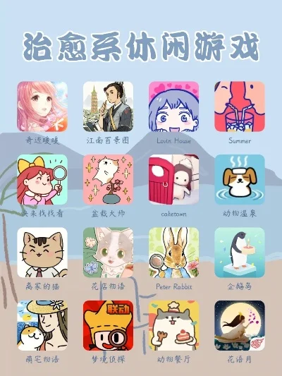 休闲感人游戏排行榜推荐-治愈系休闲游戏推荐