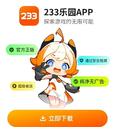 233乐园怎么打开-233乐园游玩攻略
