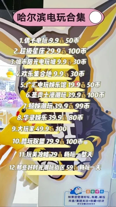 哈尔滨游戏厅热销排行榜