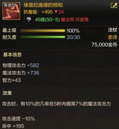 dnf 手游魔道装备-魔道装备获取与提升
