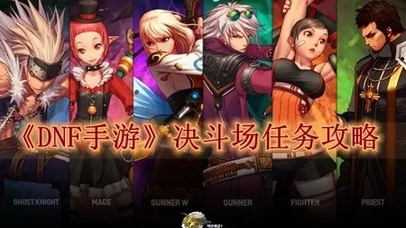dnf手游决斗币任务